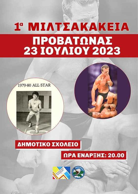 Τα πρώτα Μιλτσακάκεια στον Προβατώνα του Δήμου Σουφλίου είναι γεγονός!